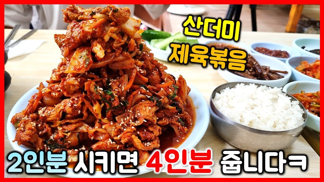 먹방) 전국에서 제육볶음 제일 많이 주는 식당! 진짜 산더미 제육입니다! 거기다 반찬이 12가지!!! 미쳤다! / stir-fried spicy pork mukbang
