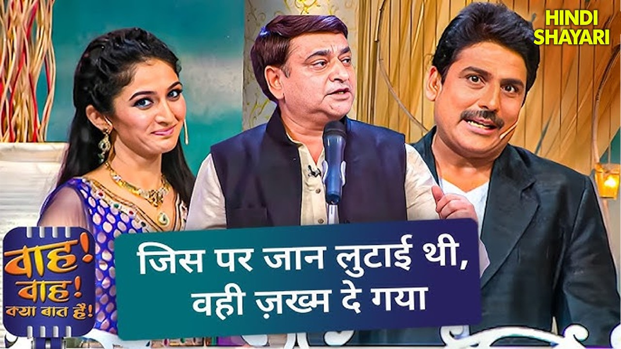 Shailesh जी ने नेहा की तारीफों में सुनाई शायरी | Wah Wah Kya Baat Hai | Urdu Shayri | Full EP 93