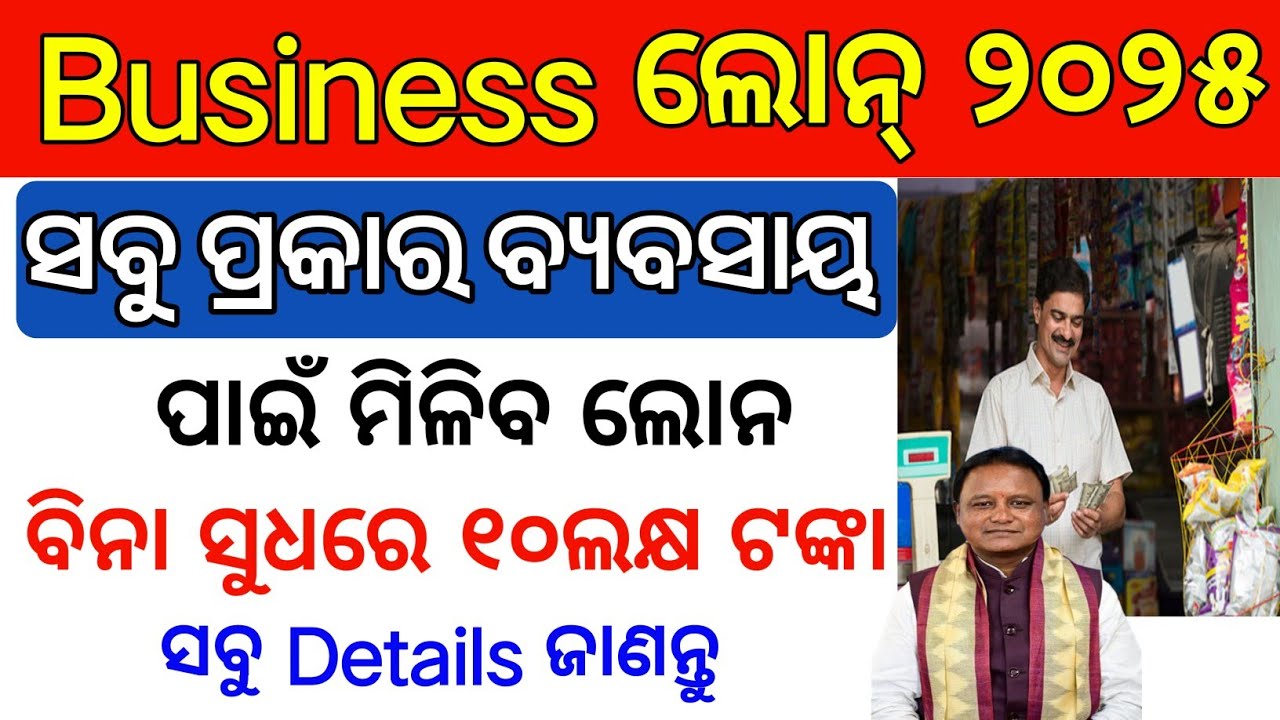 Business ଲୋନ୍ କେମିତି ପାଇବେ/ମାତ୍ର ୧୦ଦିନରେ ମିଳିବ/PMEGP business loan/How to apply PMEGP business loan