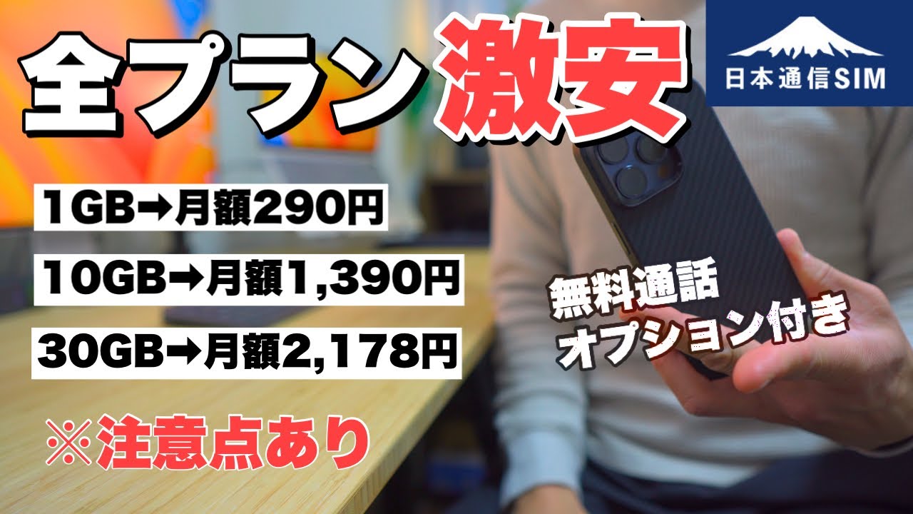 【3年使って分かった】通信費を下げるならマジで日本通信SIMがおすすめ