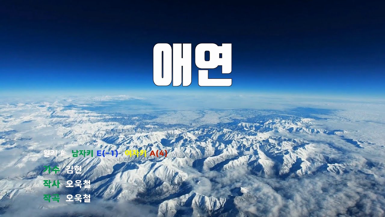 [은성 반주기] 애연 - 김현