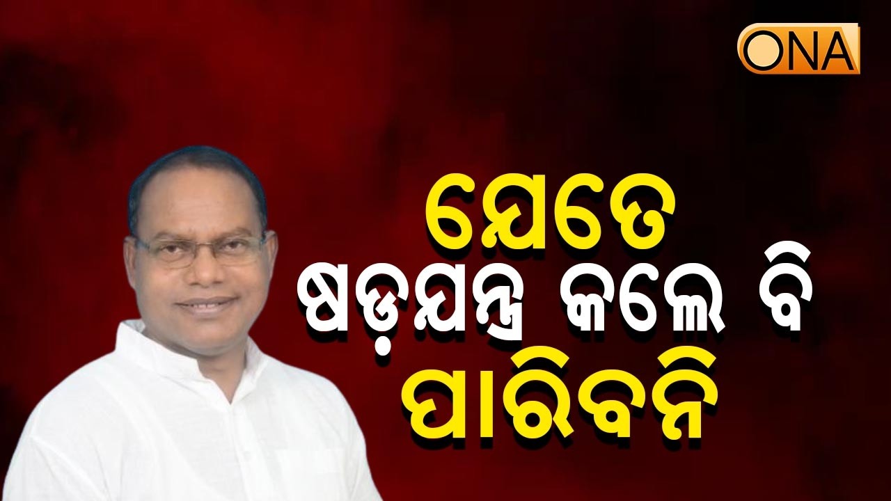 Conspire As Much As You Want, You Won’t Succeed: Rama Chandra Kadam || ONA KHABAR ||