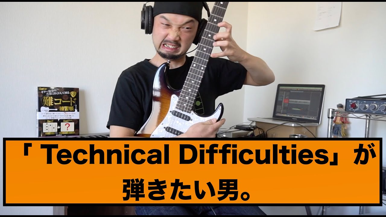 「 Technical Difficulties」が弾きたい男。〜TAB譜ありますので練習のお供にどうぞ〜