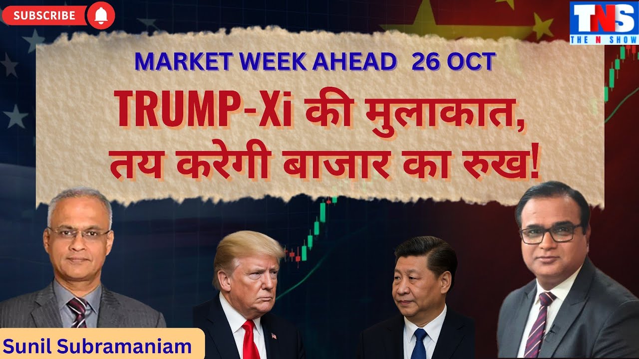 Crude Oil, Trade Deal & FIIs: What Will Drive Nifty Next Week? | The N Show