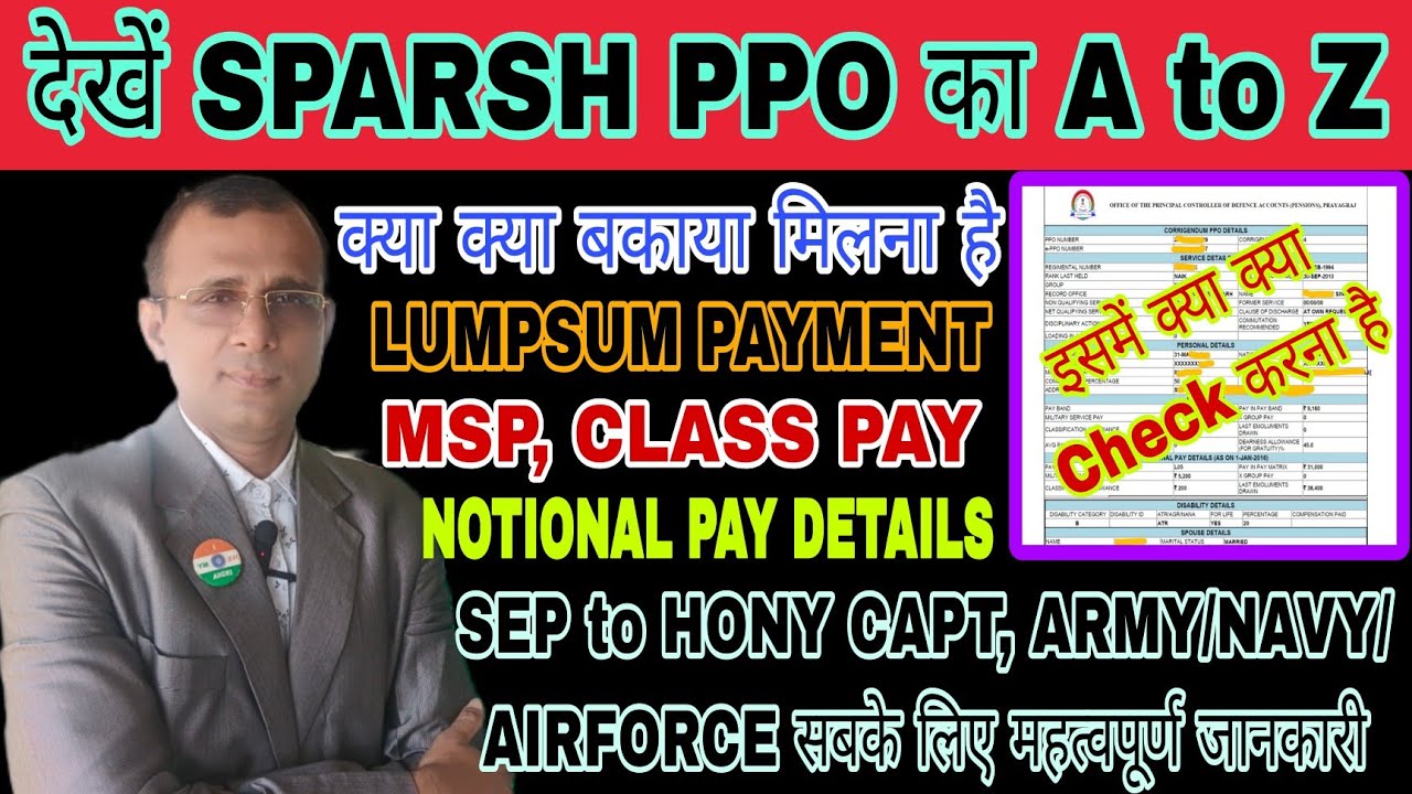 #SPARSH PPO से आपको क्या क्या मिलना बाकी है, क्या क्या Check करना है, BASIC, MSP, LUMPSUM PAYMENT सब
