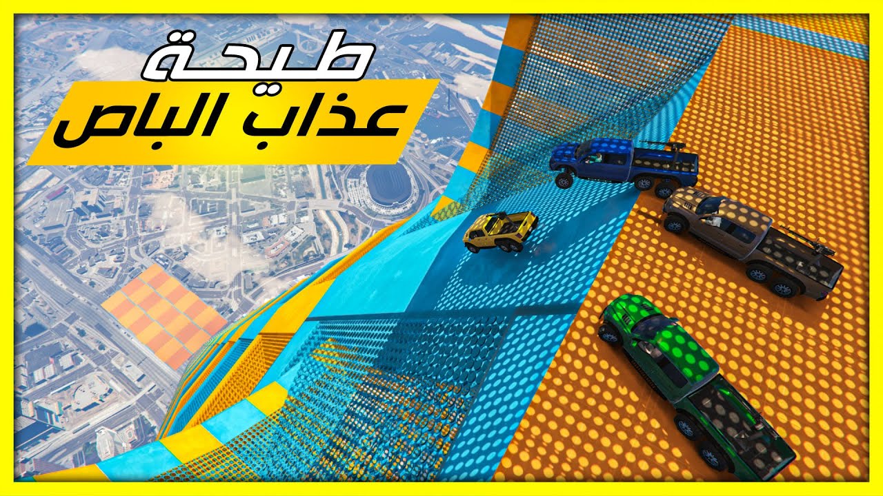 قراند 5 | طيحة - عذاب الباص | GTA 5 Parkour