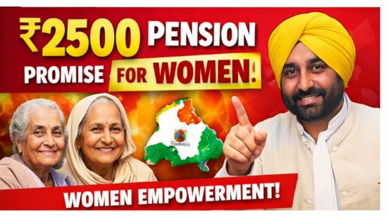 ਪੰਜਾਬ ਪੈਨਸ਼ਨ 2500 | 2500 Pension | Budapa Pension Scheme| #2500pension​ #pension​ #pensionschemenews