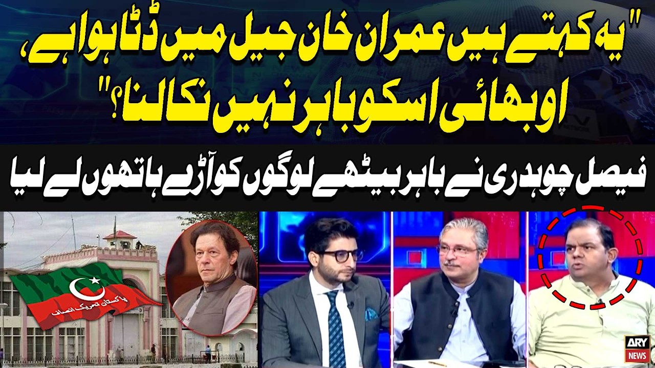Imran Khan Release Issue - Faisal Chaudhry Slams PTI Leadership