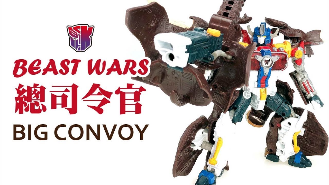 KL變形金剛玩具分享407 ENCORE C-35 Beast Wars BIG CONVOY 復刻 野獸戰爭 猛瑪象 總司令官 畢格康寶