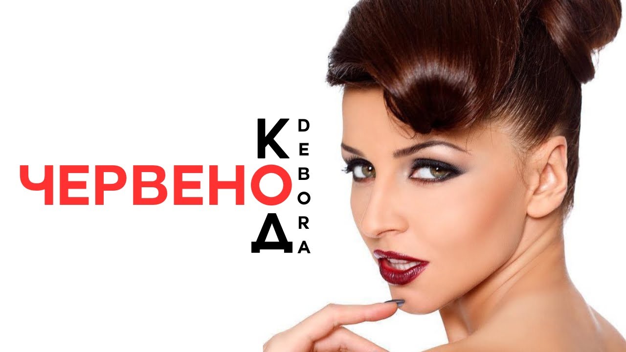 DEBORA - KOD CHERVENO | Дебора - Код червено • Official Video 2012