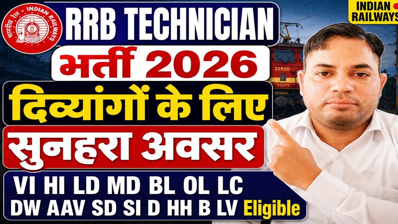 RRB Technician भर्ती 2026 🔥 Divyangon ki Zone-wise Post 😍 VI HI LD MD B LV BL OL LC DW AAV SD SI HH