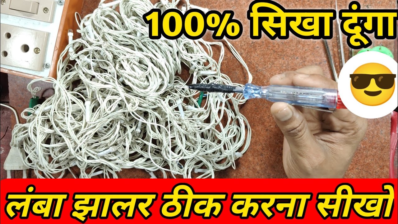 Jhalar Light जल नहीं रहा सिखा दूंगा Open चैलेंज | Diwali light repair | Jhalar light Repairing 