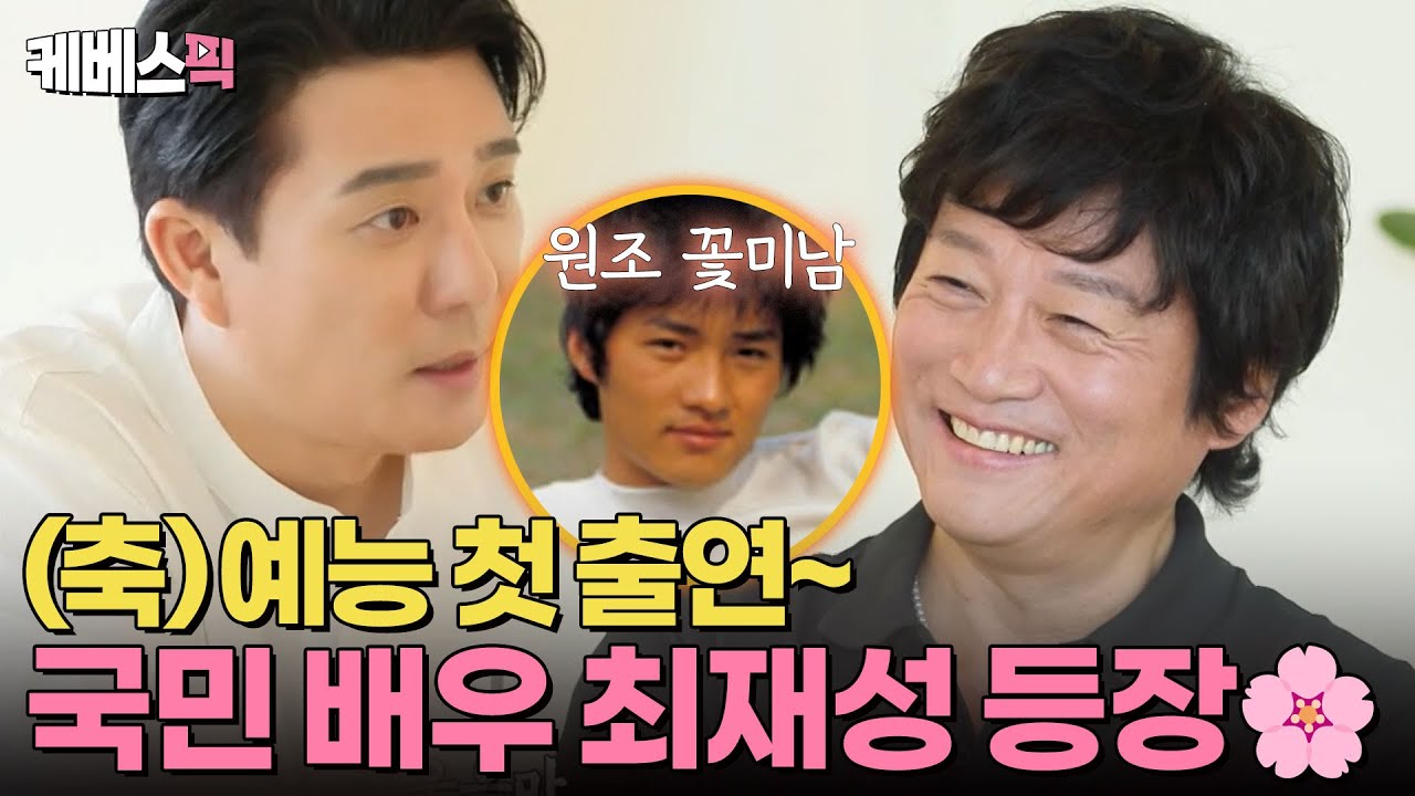 [#살림남] ⭐️예능 첫 출연⭐️ 마성의 섹시 배우 이태곤과 원조 꽃미남 최재성의 상남자 토크🤣| KBS 240907 방송