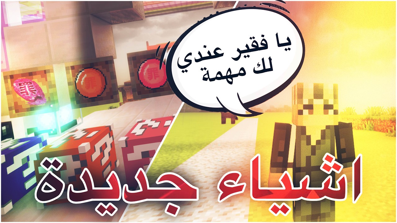 Shemfu's Craft #3 | تحديث قوي ومفصلي بالسيرفر واحلى فلوس ماينكرافت 🤑😍❤️🔥
