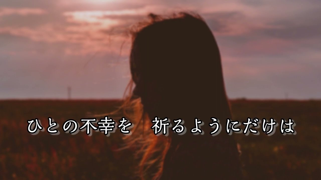 怜子　中島みゆき　cover   『愛していると云ってくれ』ひとの不幸を祈るようにだけは　1978　昭和53年　『いまのきもち』