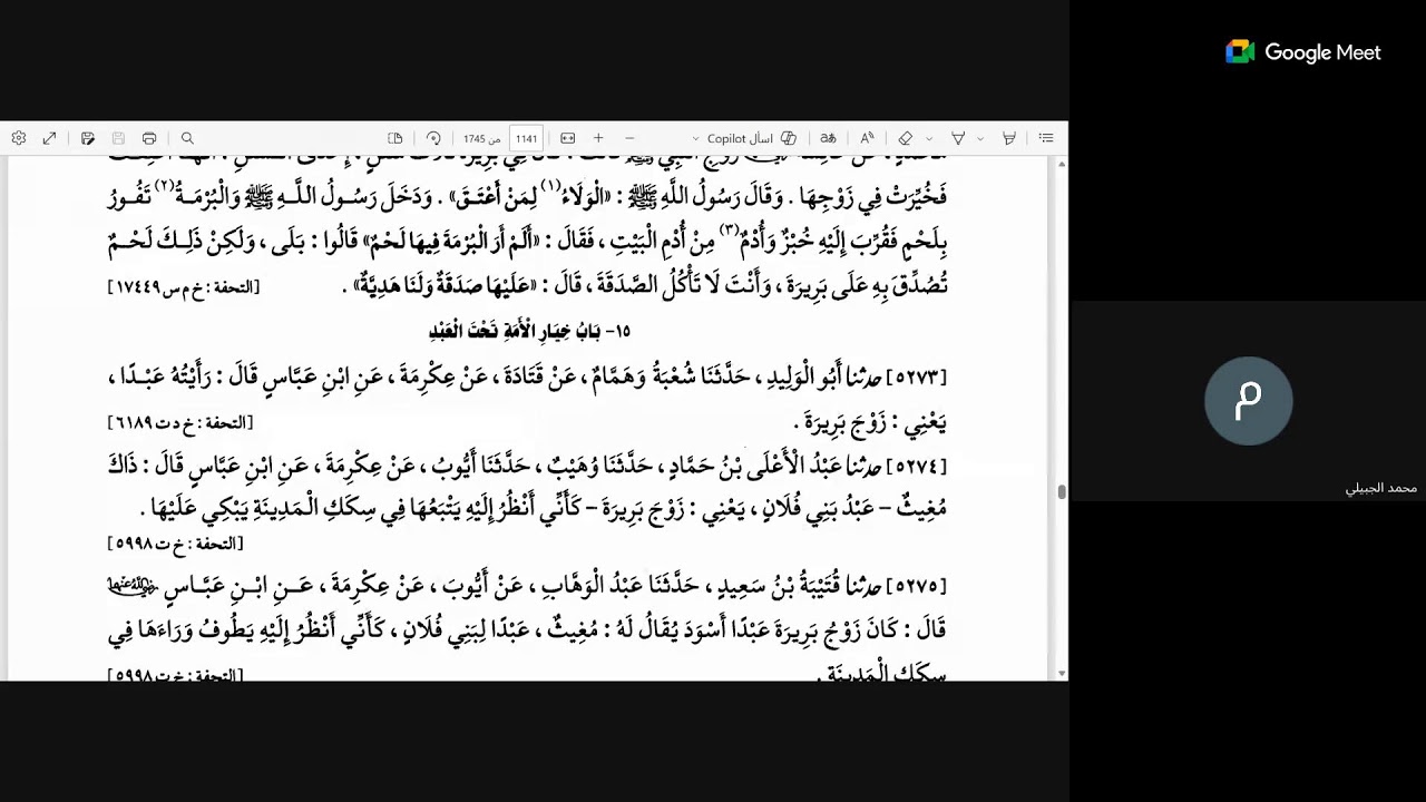 62 صحيح الإمام البخاري على القاضي إبراهيم الأهدل (الختمة الثانية) ح 5203