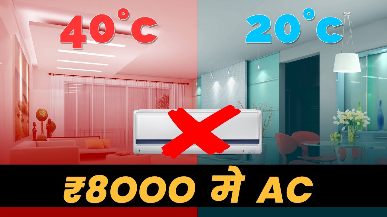 8000 Rs. Mein AC ka JUGAAD 🥶😶‍🌫️ | सबसे सस्ता AC | Mad Jugaad