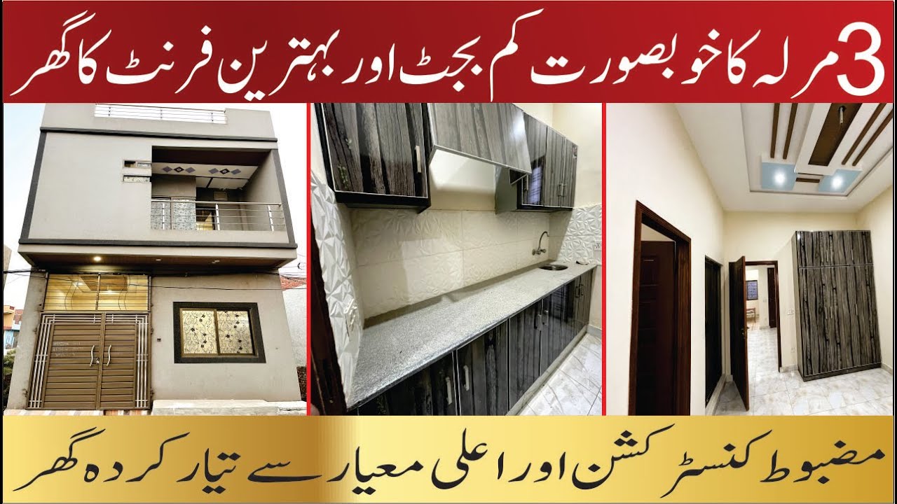 3 Marla Hamza Double Story Low Budget House 17ft Front Hamza Town Phase 2 Lahore Property Deals