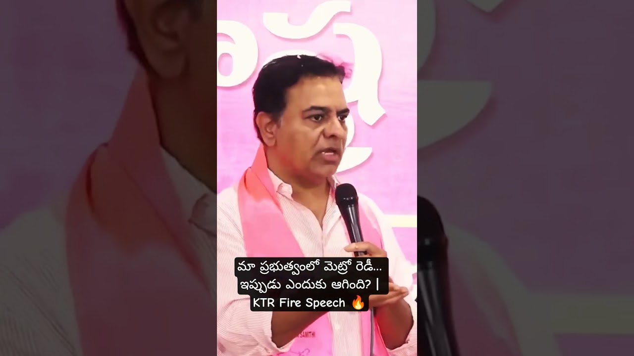 మా ప్రభుత్వంలో మెట్రో రెడీ… ఇప్పుడు ఎందుకు ఆగింది? | KTR Fire Speech 🔥