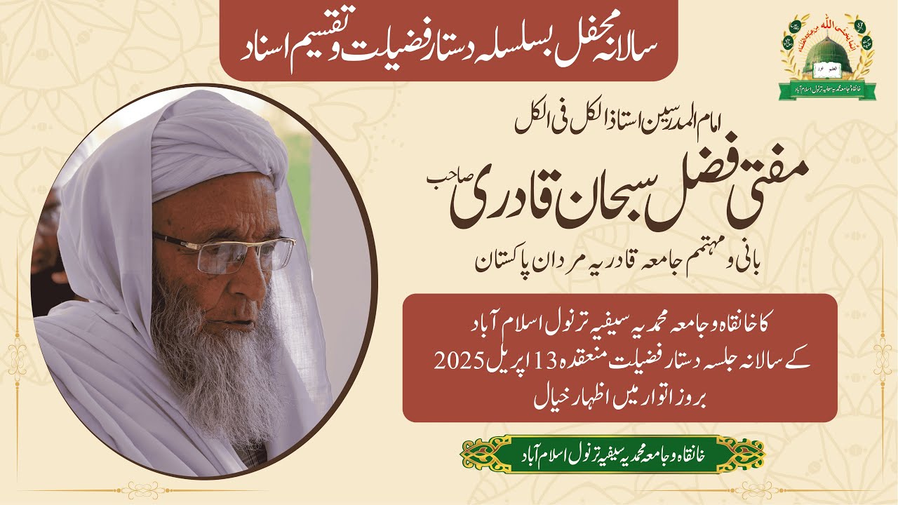Mufti Fazal Subhan Qadri Sab | Dastar-e-Fazilat | 13 Apr 2025 | Jamia Muhammadia Saifia Tarnol Isb