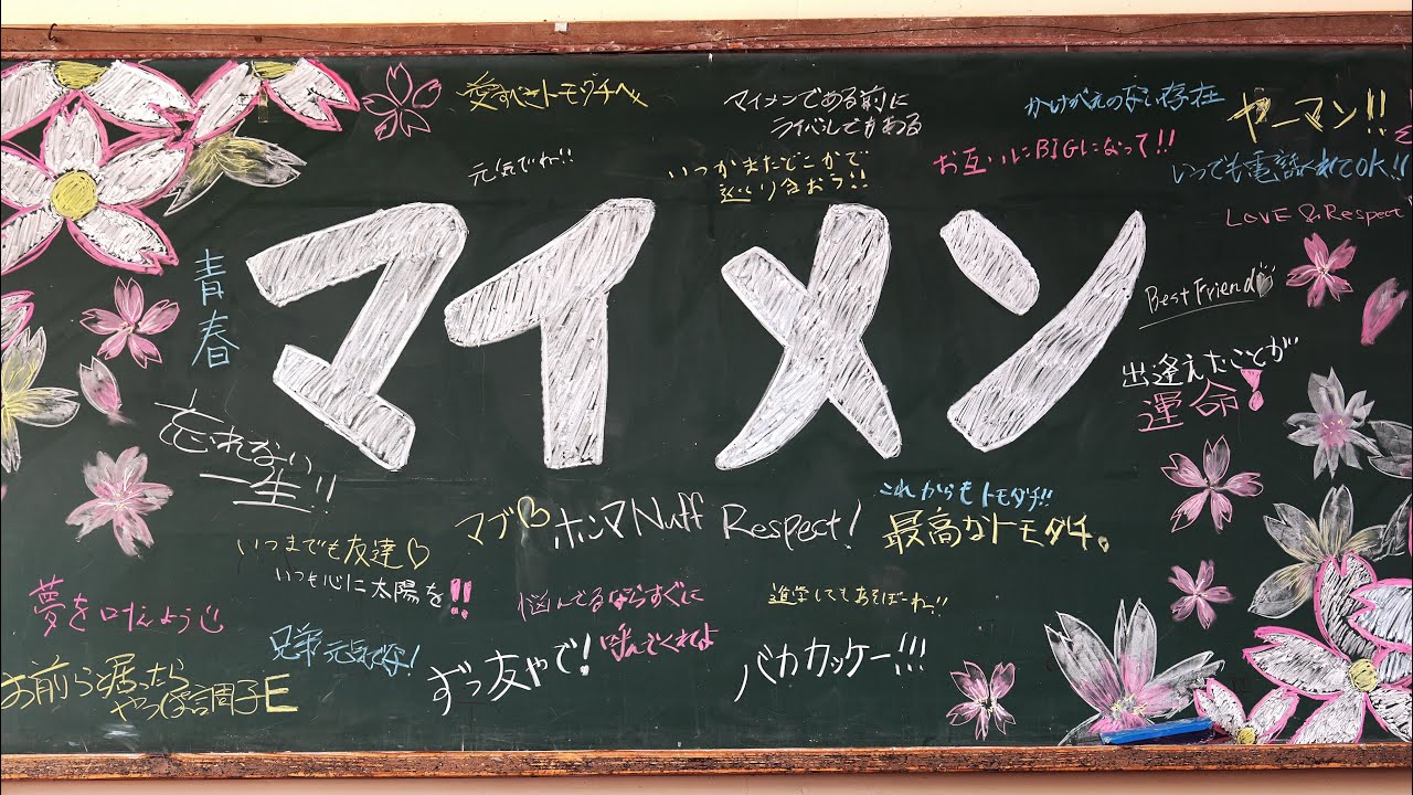 MACK JACK - マイメン【OFFICIAL MUSIC VIDEO】