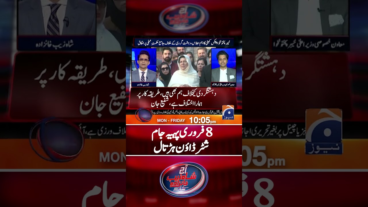 PTI's 8 February strike! - #shahzebkhanzada #geonews #shorts