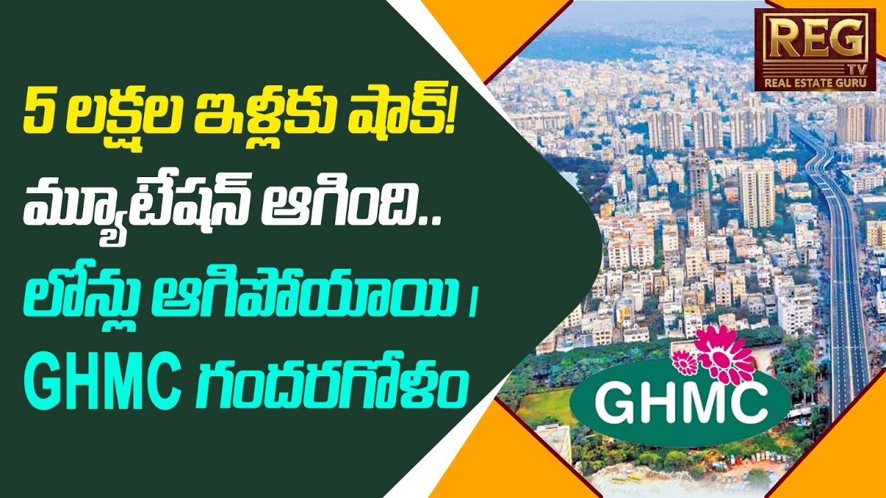 GHMC Mutation Stopped? 5 Lakh Hyderabad Properties Affected | Home Loans Delayed! #ghmc #mutation