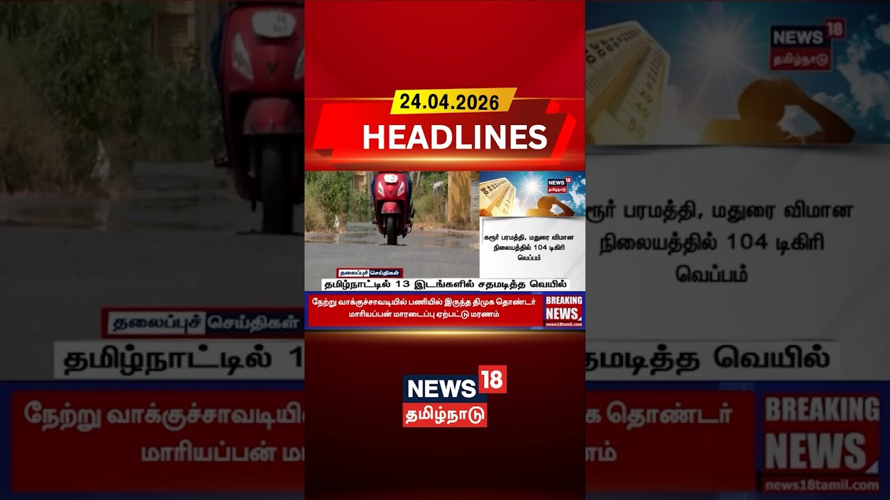 Heat Wave | Scorching Heat | Weather Update | TN Weather| தமிழ்நாட்டில் 13 இடங்களில் சதமடித்த வெயில்