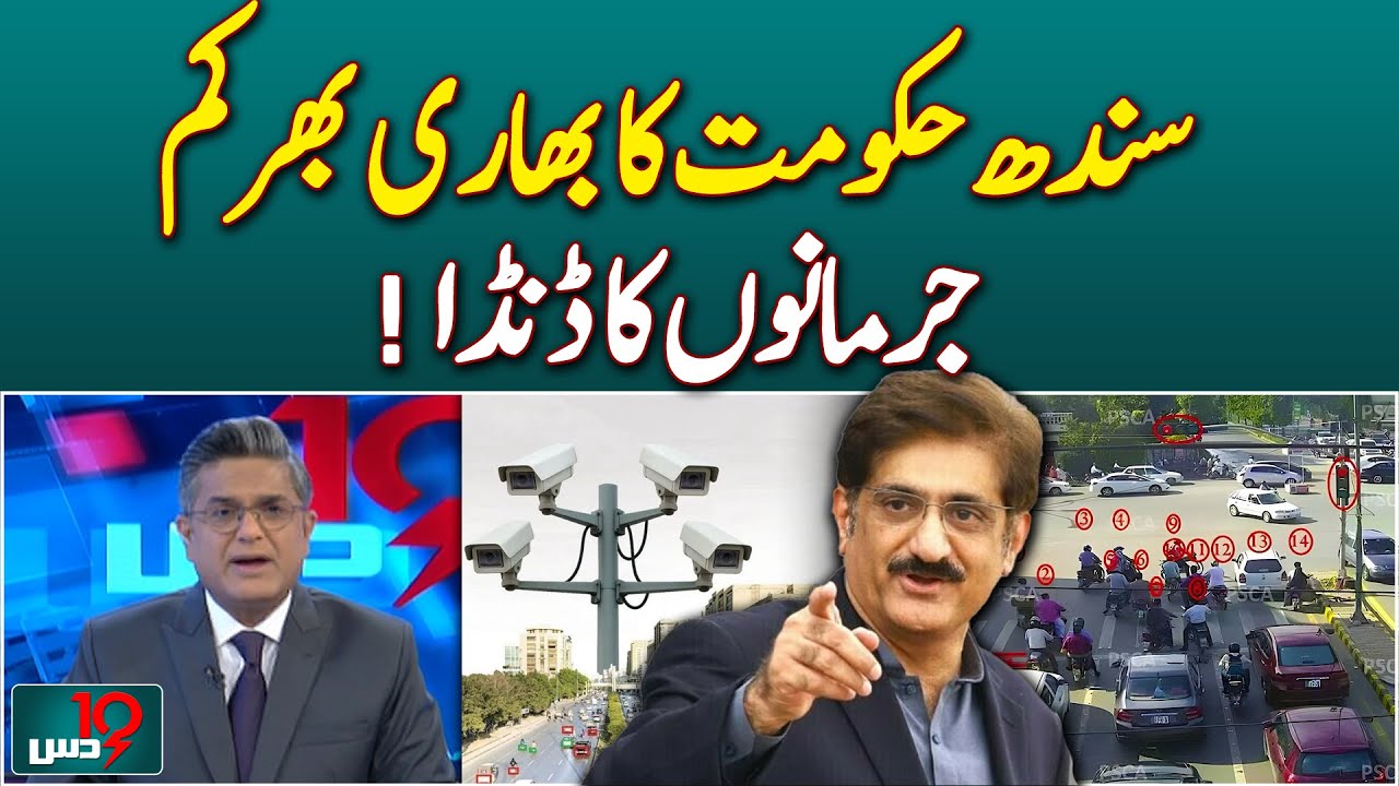 Karachi Traffic Fines | Heavy E-Challan Penalties | Sindh Govt Crackdown - DUS