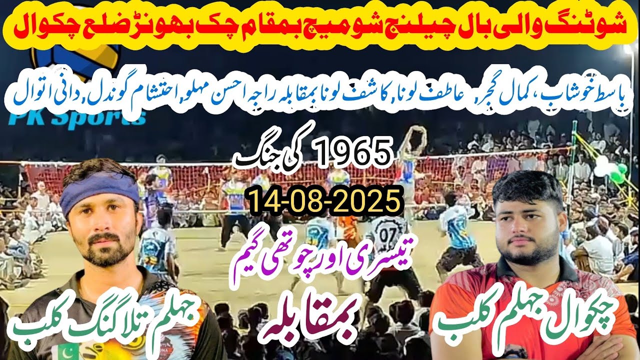 Basit Khushab+Jhelum Talagang Club vs Raja Ahsan Mahlo+Chakwal Jhelum Club volleyball match part2