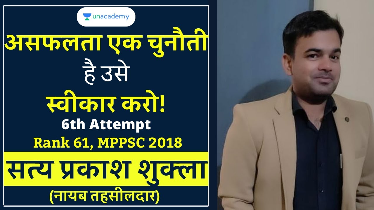 MPPSC Toppers Interview | Satya Prakash Shukla | Naib Tehsildar | MPPSC 2017 Topper