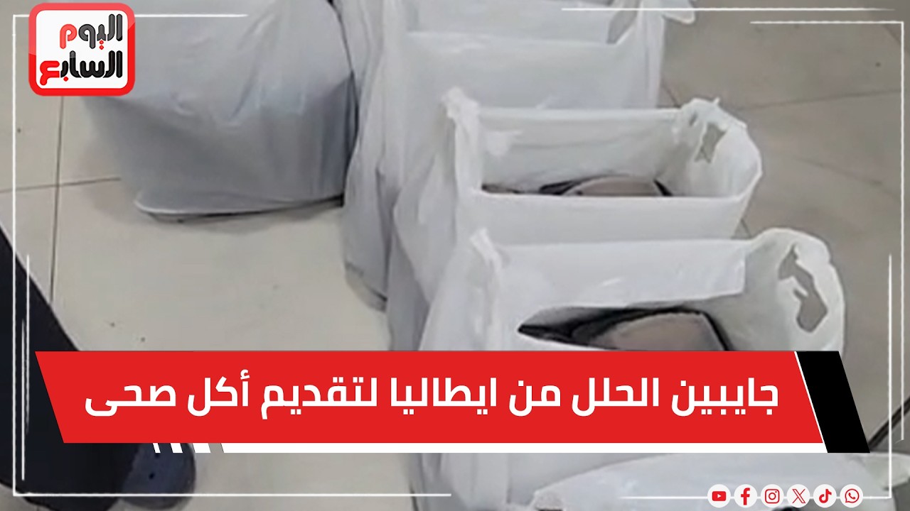 مائدة إفطار خمس نجوم.. جايبين الحلل من إيطاليا لتقديم أكل صحى بالوراق