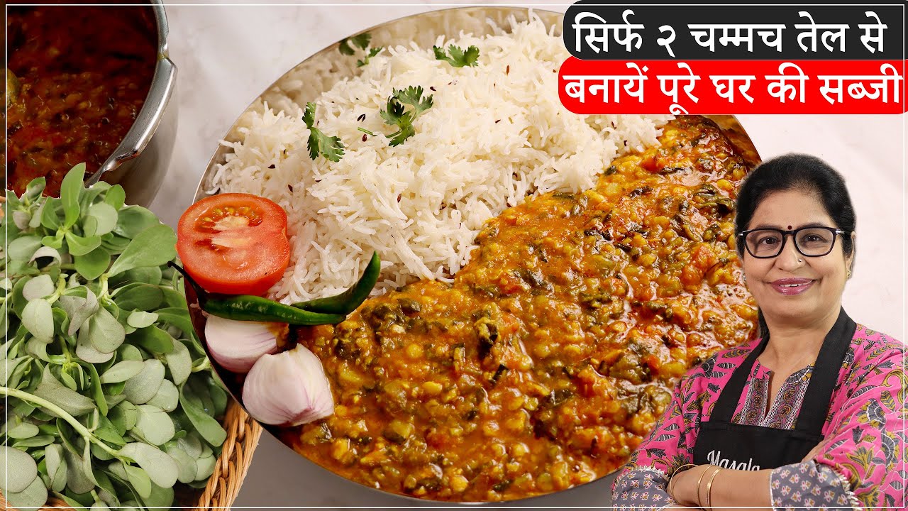 इसे पालक-मेथी न समझना, ये है 1 अलग और अनोखी सब्जी, जो पहले नहीं खाई होगी | Nonia Bhaji/Saag Chawal