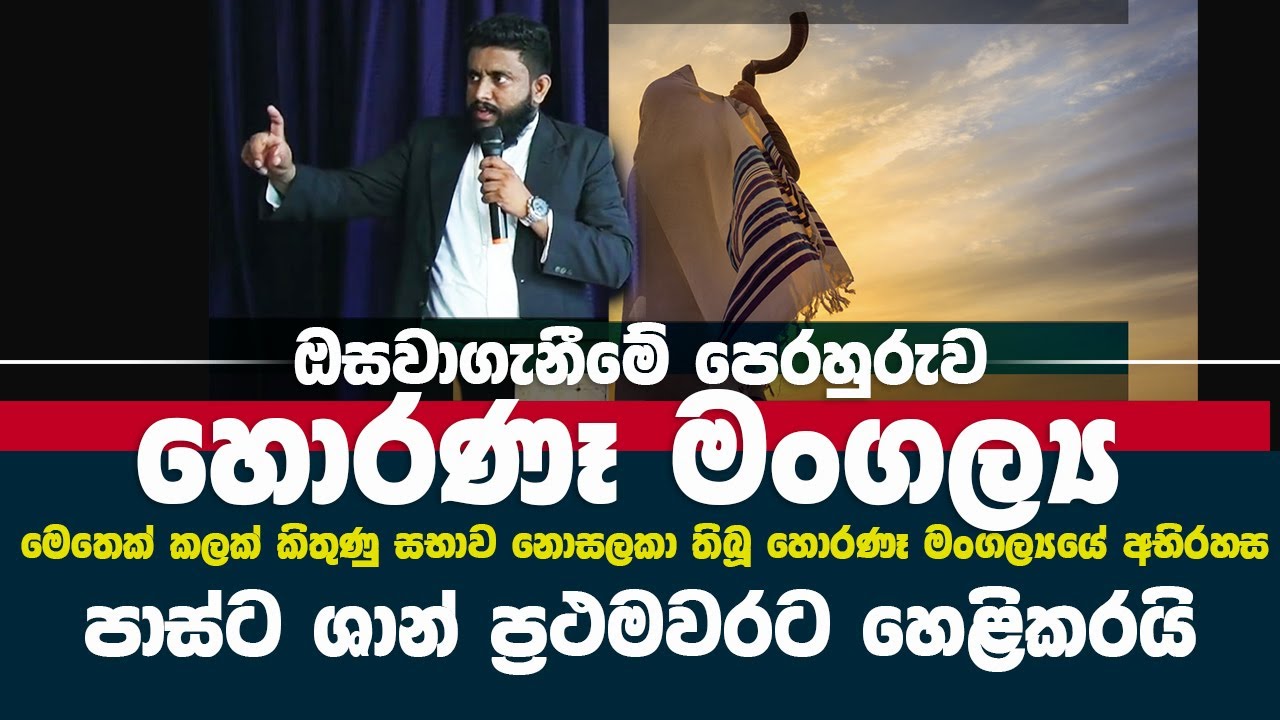 නවරාජ්‍ය ආරම්භ වන්නේ හොරණෑ මංගල්‍යයේදීද? -  හොරණෑ මංගල්‍ය 2024 - ලෙවී 23:23
