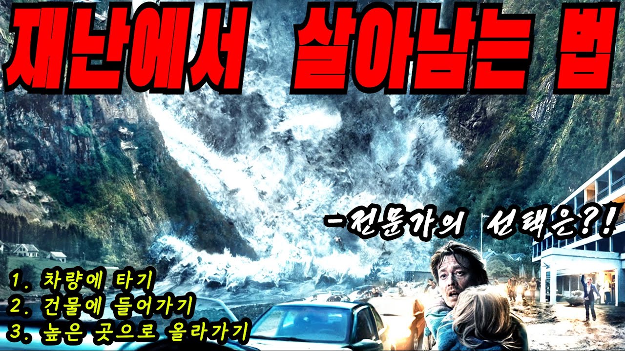 💥재난 영화의 거장이 만든 