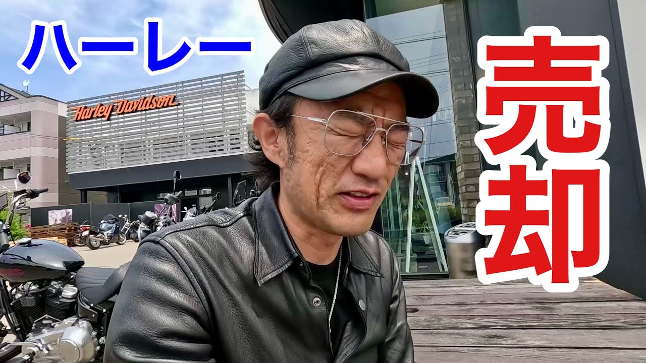 【さようなら】訳あってハーレーを売ってしまいました。。。【園芸超人カーメン君】