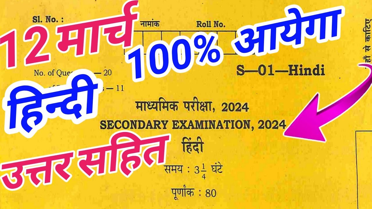12 मार्च 10वीं हिन्दी महत्वपूर्ण प्रशन 2024/RBSE Class 10 hindi important Question 12 march 2024