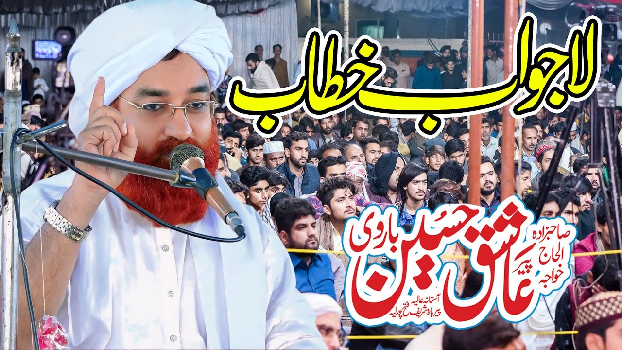 Sahibzada Pir Ashiq Hussain Barvi Life Changing Bayan 2025