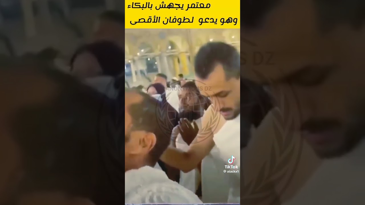 دعاء من القلب من الحرم الشريف #الجزائر #فلسطين #السعودية #العراق #مصر #تونس #freepalestine