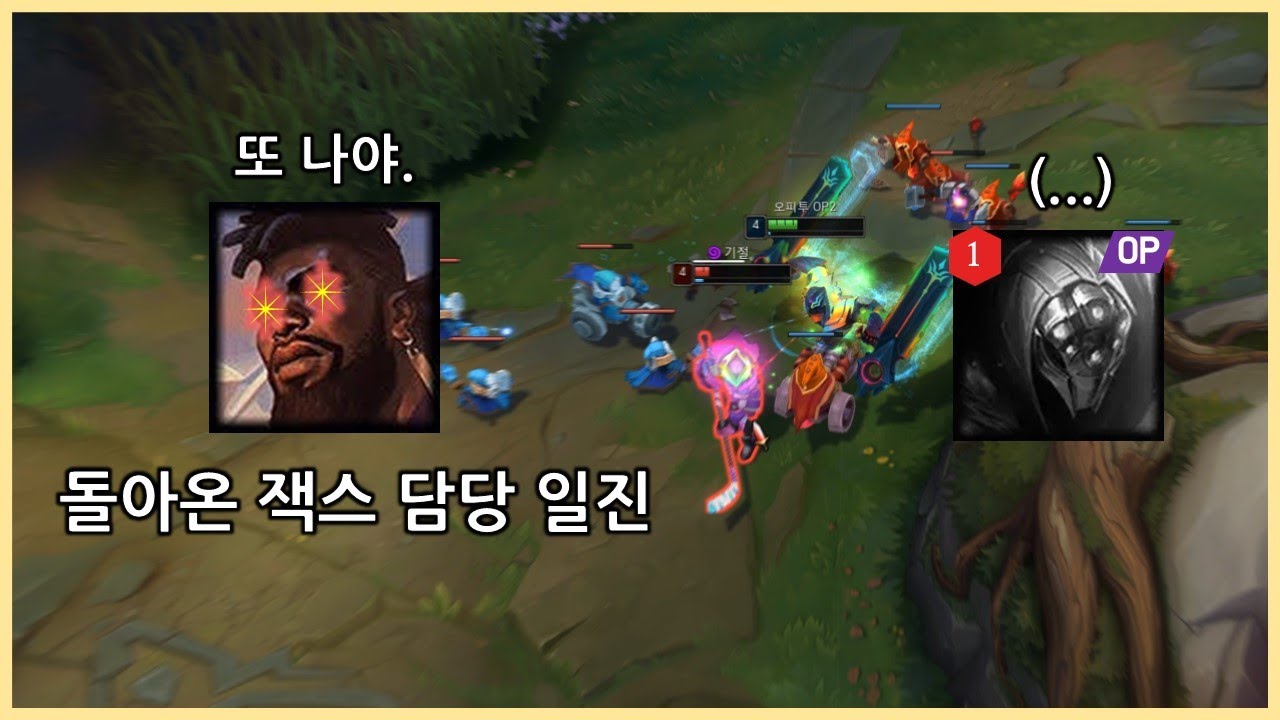 잭스 하나는 야무지게 잘 잡는 챔피언
