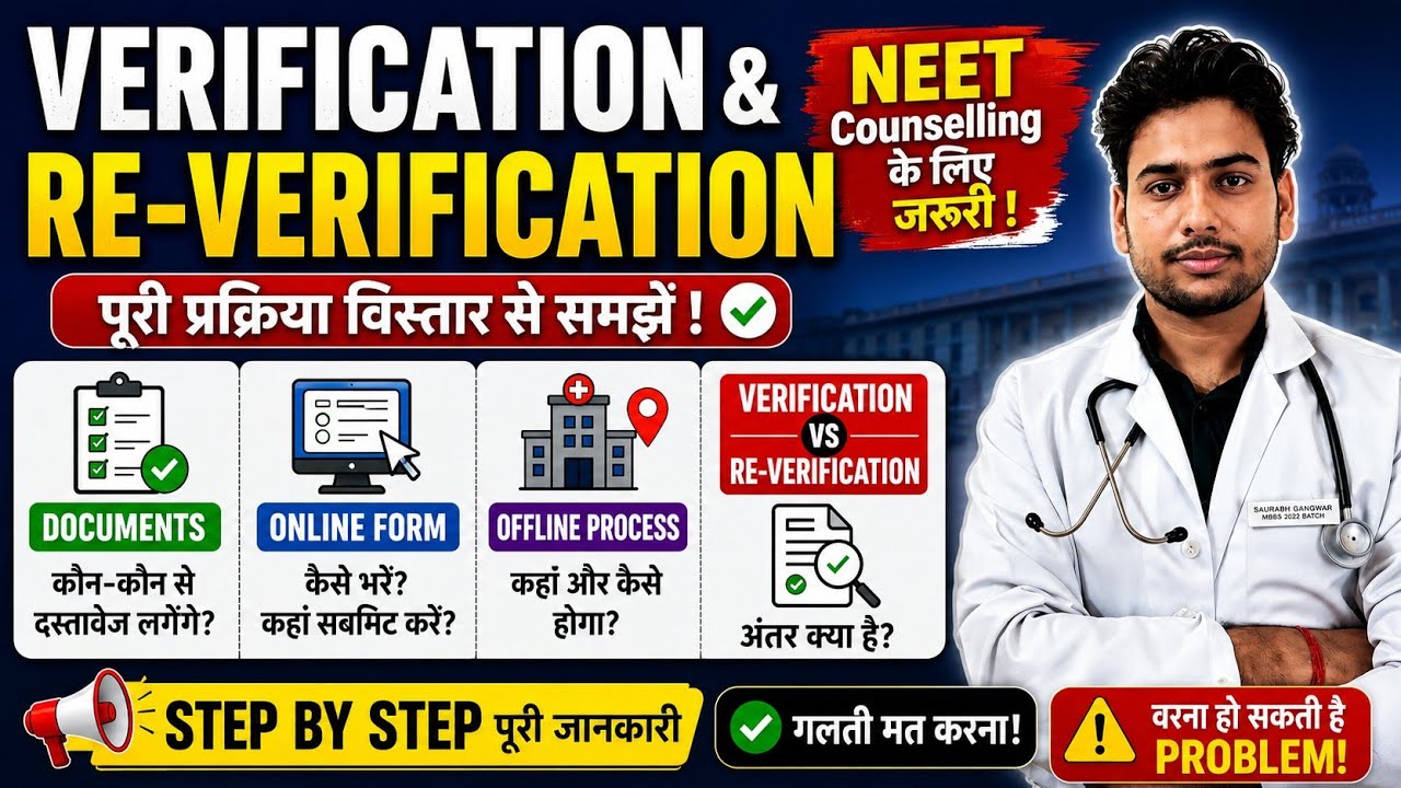 WHAT TO DO FOR PWD VERIFICATION || RE-VERIFICATION || DOCUMENTS || #neet2026