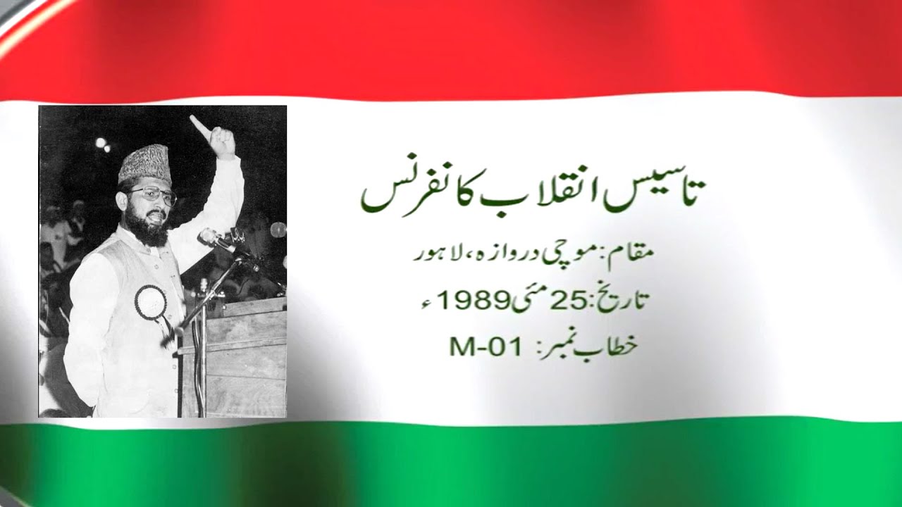Tasis e Inqilab Conference - PAT Foundation Day, May 25, 1989,  at Mochi Gate, Lahore