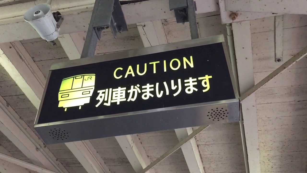 【駅メロ】小千谷駅1番線(下り)接近メロディ「乙女の祈り」