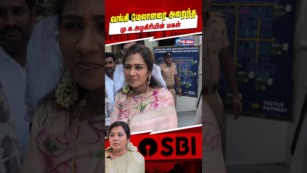 Kayalvizhi Alagiri SBI Row | HiAbbaTv