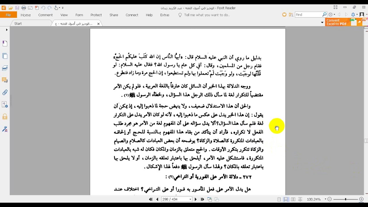 أصول فقه 2: المحاضرة 4: ( تتمة الأمر )