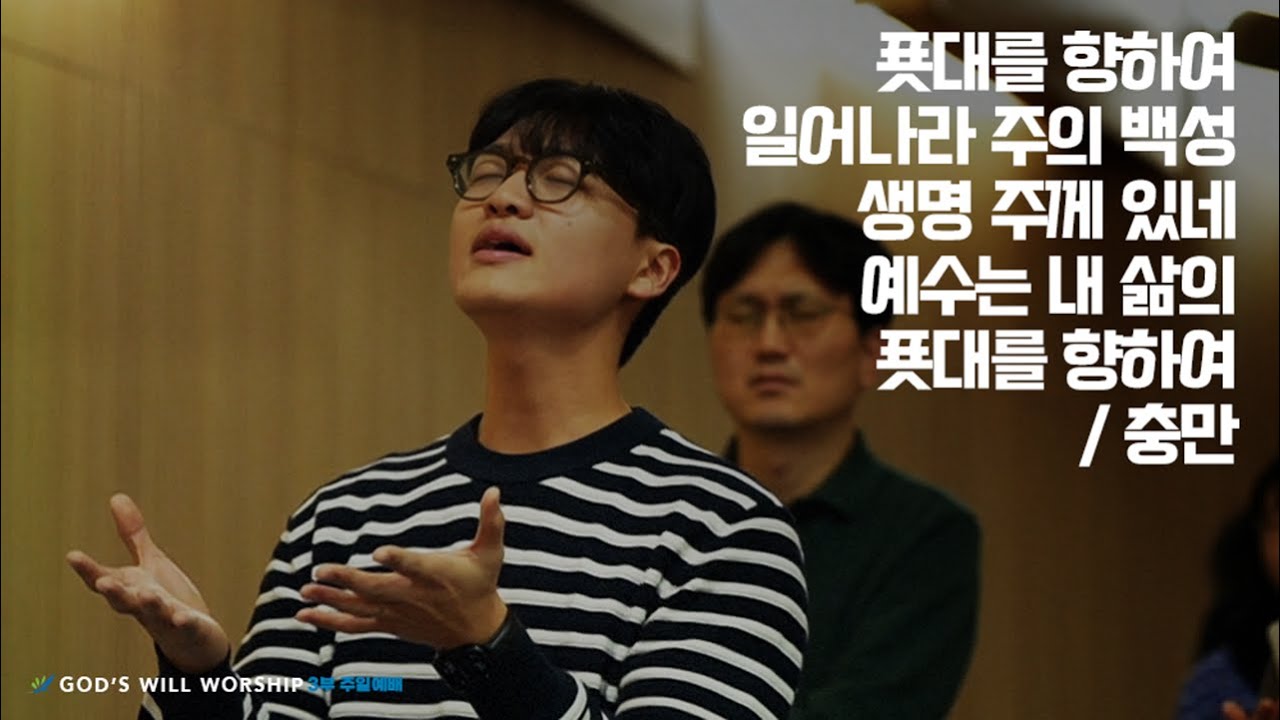 2025년 2월 23일 높은뜻푸른교회 3부 찬양