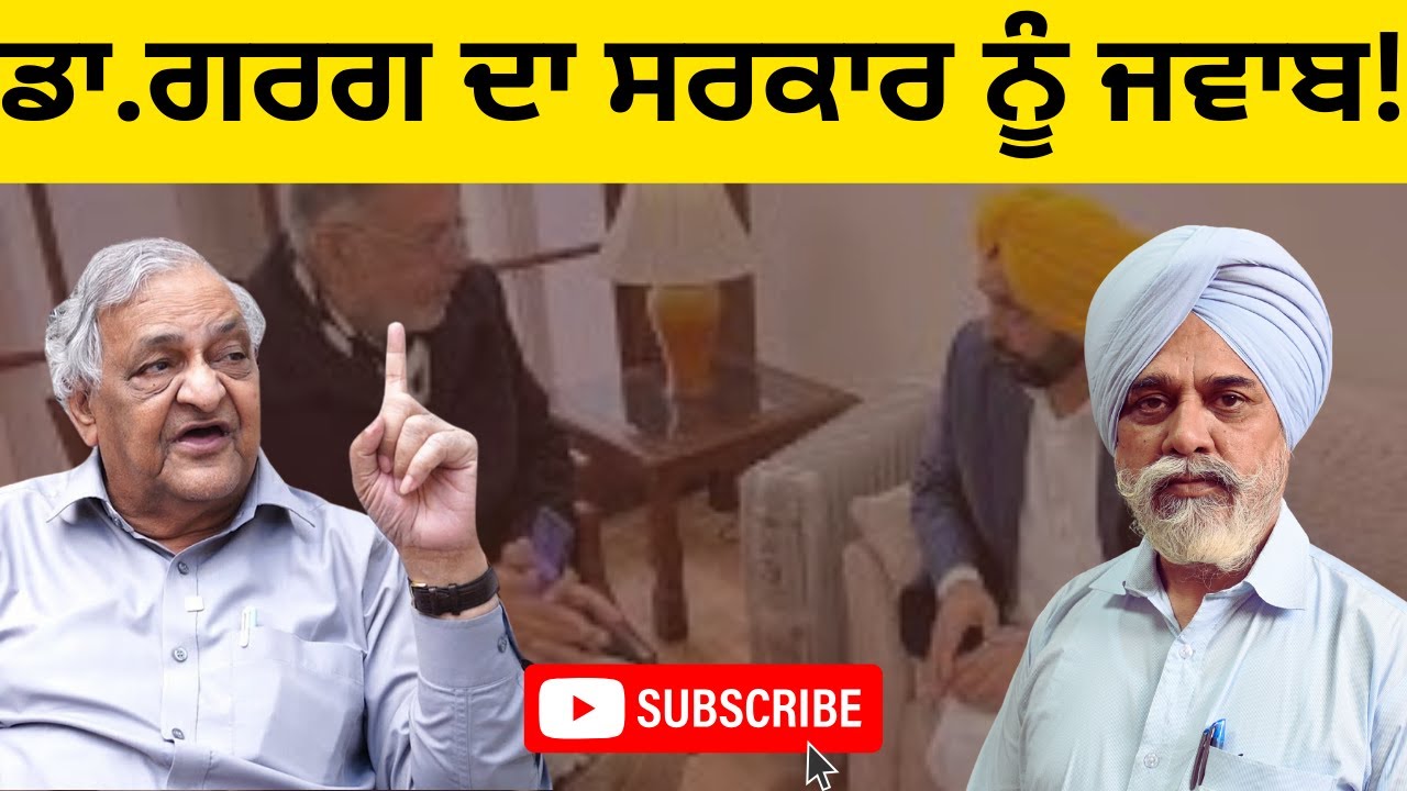 ਡਾ.ਗਰਗ ਦਾ ਸਰਕਾਰ ਨੂੰ ਜਵਾਬ ! @Pulaanghtv #update
