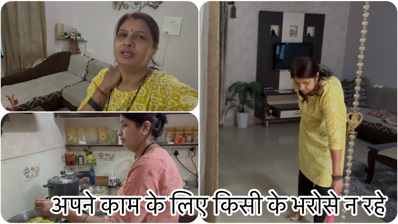 #190 #अपने काम के लिए किसी के भरोसे नहीं रहती #morningroutine #yt #viralvideo 