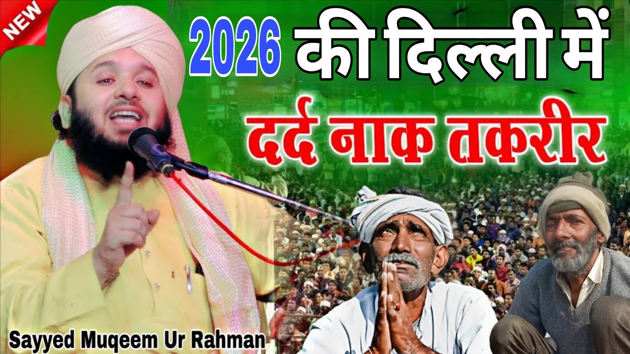 Sayyed muqim ur Rahman ki new takrir 2026/delhi me dard nak bayan sayed mukim ur Rahman sayed muqeem