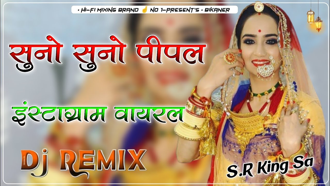 सुनो सुनो पीपल ||🚨 New Marwadi Song 2026|| न्यू मारवाड़ी सॉन्ग || 🚨Suno Suno pipal Dev King Sa Brand
